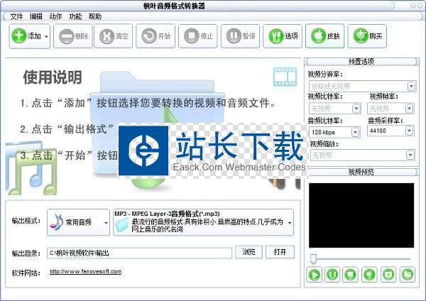 枫叶音频格式转换器