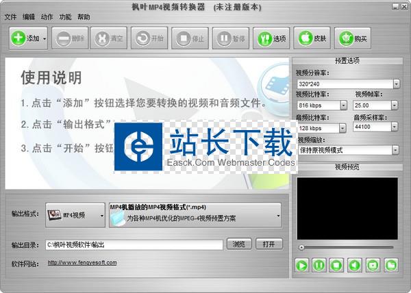 枫叶MP4视频转换器
