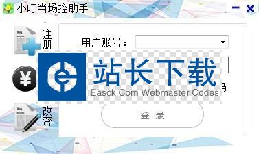 小叮当场控助手