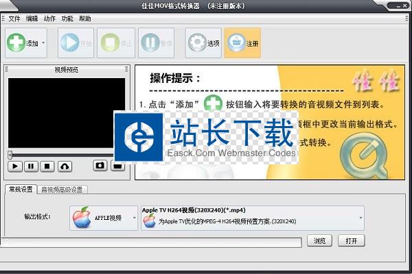 佳佳MOV格式转换器