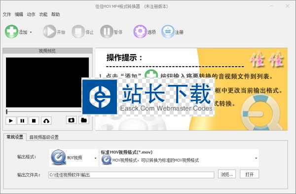 佳佳MOV MP4格式转换器