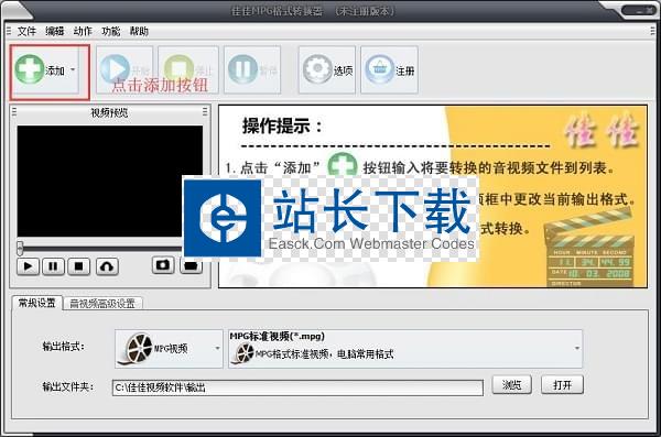 佳佳MPG格式转换器