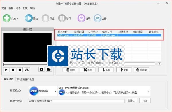 佳佳DAT视频格式转换器
