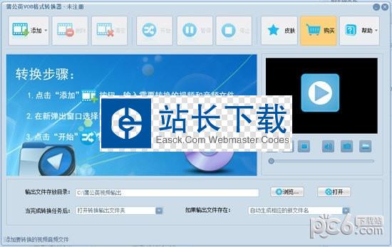 蒲公英VOB格式转换器