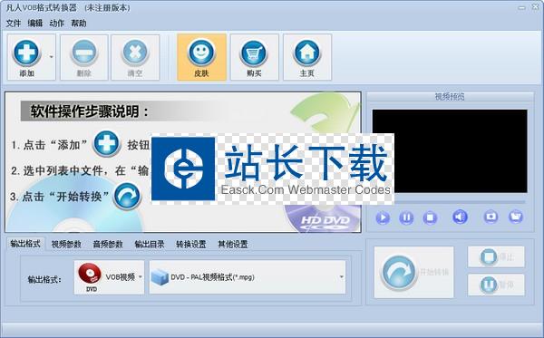 凡人VOB格式转换器