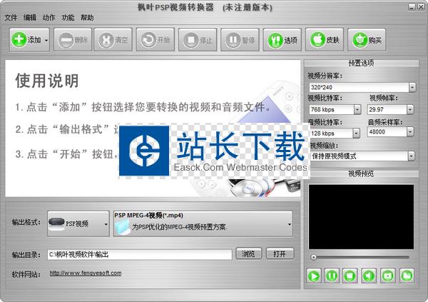 枫叶PSP视频转换器