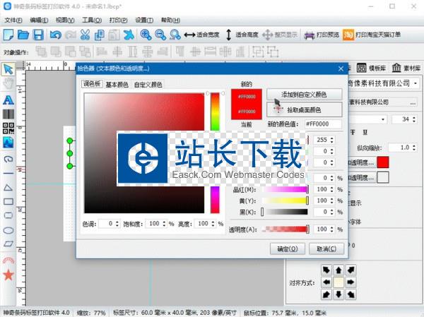 神奇条码标签打印软件
