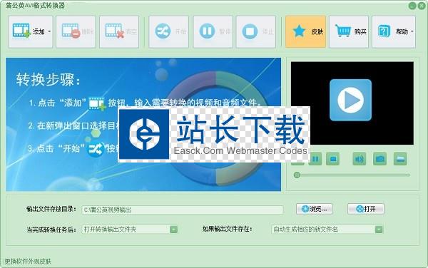 蒲公英AVI格式转换器