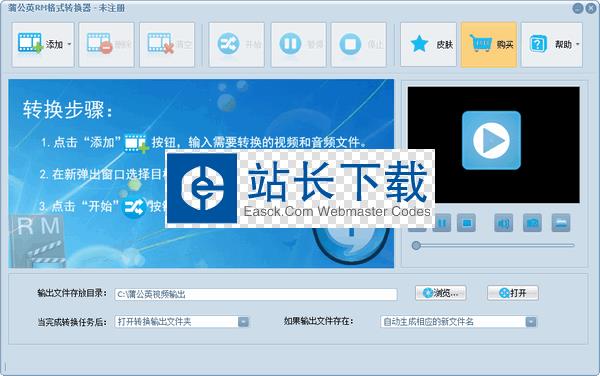 蒲公英RM格式转换器