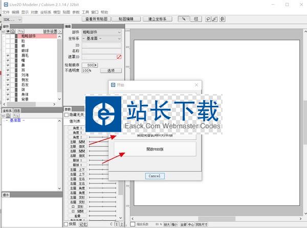 Live2D Cubism(绘图渲染工具)