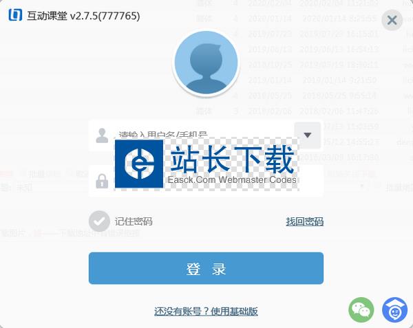 武汉教育云互动课堂