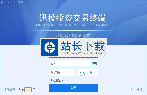 万和迅投资产管理系统交易端