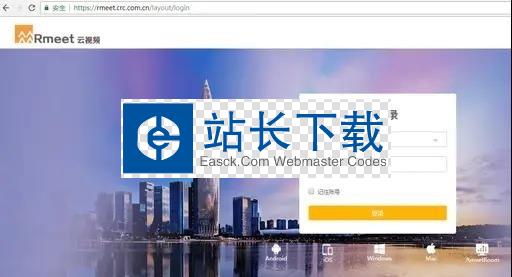 Rmeet华润云视频