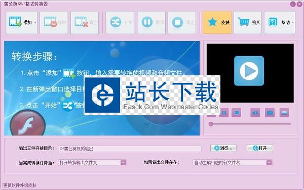 蒲公英SWF格式转换器