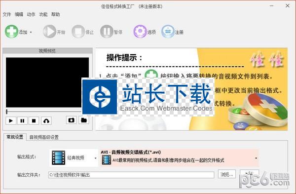 佳佳格式转换工厂