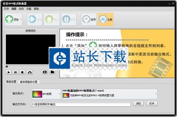 佳佳MP4格式转换器