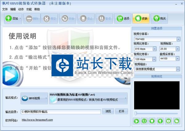 枫叶RMVB视频格式转换器