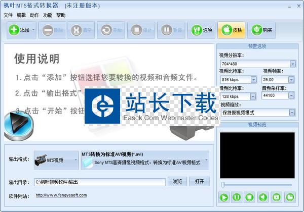 枫叶MTS格式转换器