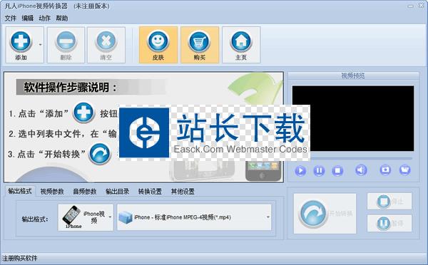 凡人iPhone视频转换器
