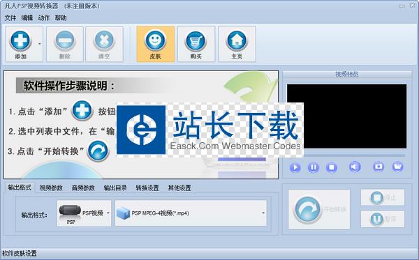 凡人PSP视频转换器