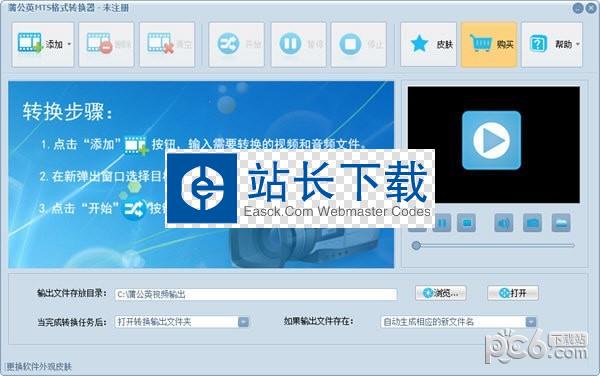 蒲公英MTS格式转换器