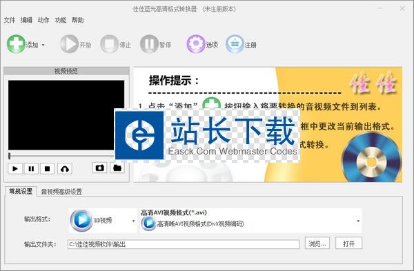 佳佳蓝光高清格式转换器