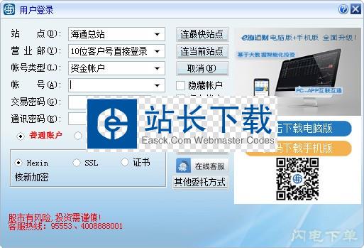 海通证券网上证券交易系统