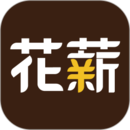 花薪借钱贷款平台