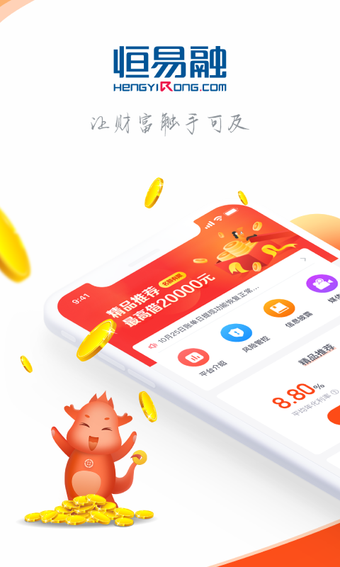 恒易融