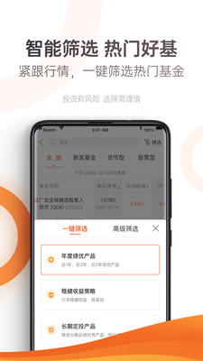 广发基金