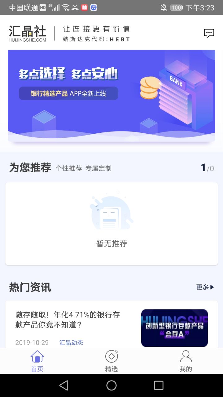 汇晶社