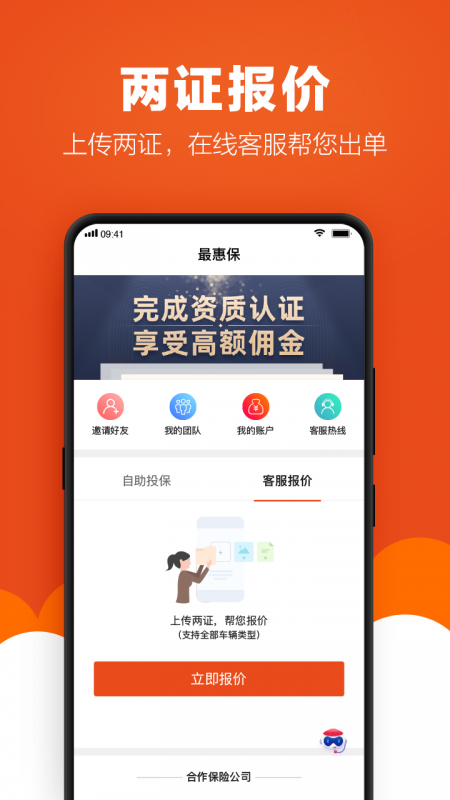 最惠保