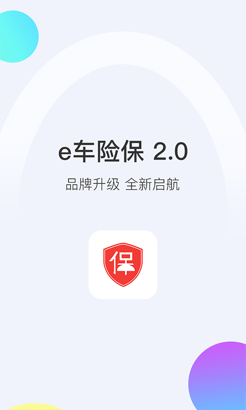 e车险保