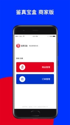 鉴真宝盒商家版