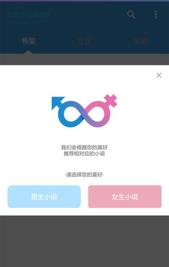 万能小说阅读器 万能小说阅读器