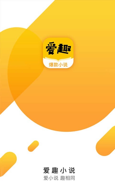 爱趣小说 爱趣小说