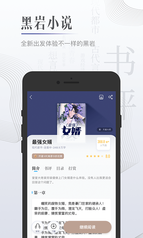 黑岩小说 黑岩小说