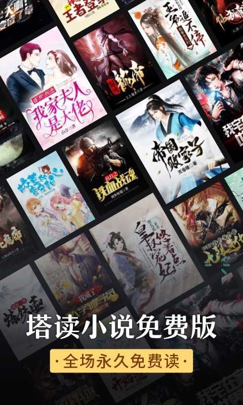 塔读小说免费版 塔读小说免费版