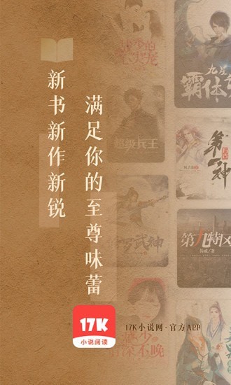 17K免费小说 17K免费小说