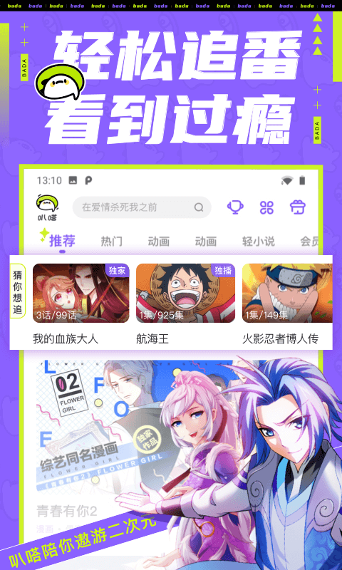 叭哒 叭哒