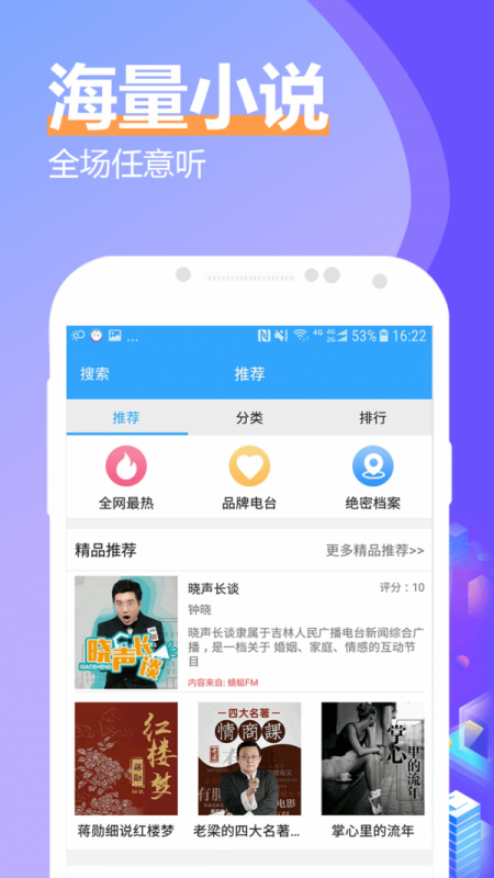 飞速有声小说大全 飞速有声小说大全