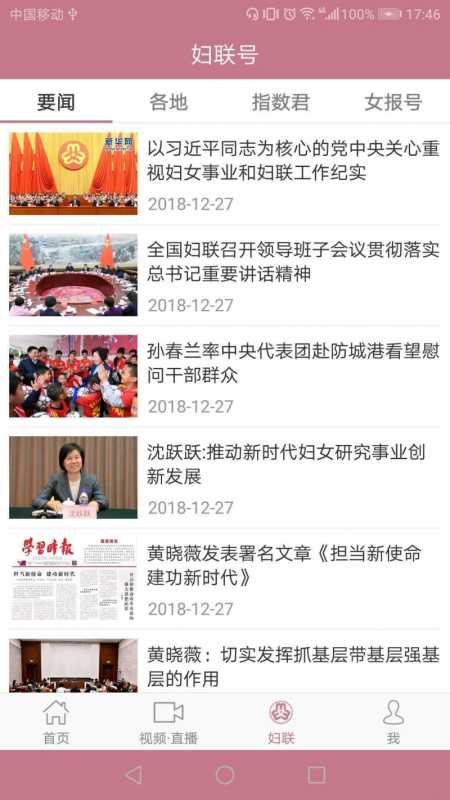 中国妇女报 中国妇女报