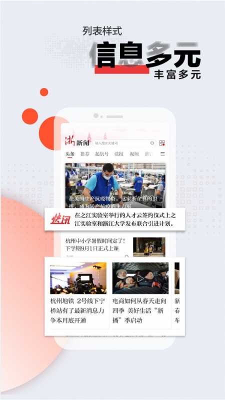 浙江新闻 浙江新闻