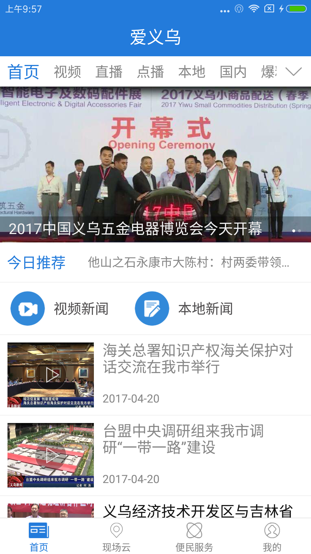 爱义乌 爱义乌