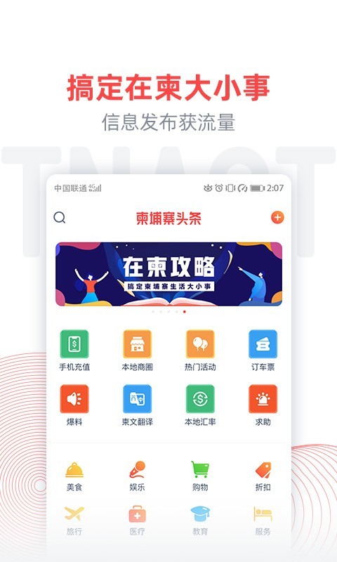 柬埔寨头条 柬埔寨头条