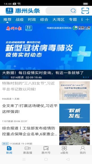 惠州头条 惠州头条