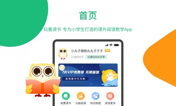 玩着读书 玩着读书