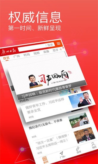 广州日报 广州日报