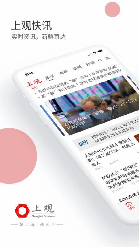上观新闻 上观新闻