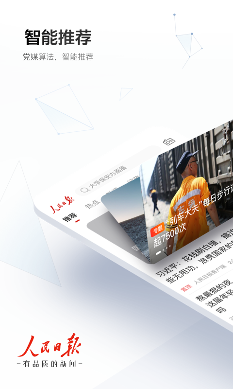 人民日报 人民日报